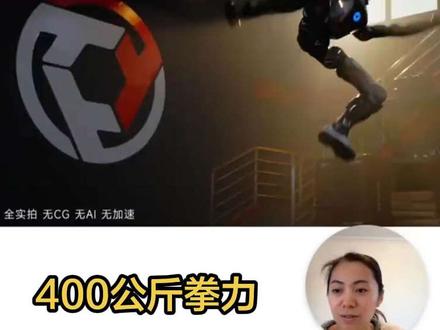 400公斤拳力!人形机器人众擎T800 人形机器人凭“钢铁肌肉”(峰值扭矩450N·m)和“聪明小脑”(毫秒级算法)实现暴力跳跃与安稳落地。#转行 #人形机器人 #转行机器人行业