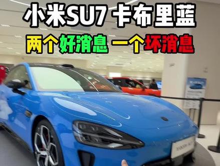 关于新一代小米SU7的三个重点!