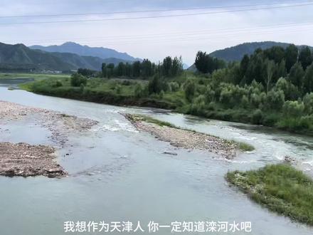 作为一个天津人,你怎么能不去看看引滦入津的工程!#周末去哪玩 #潘家口水库 #天津周边游 #北京周边游 #旅行推荐官