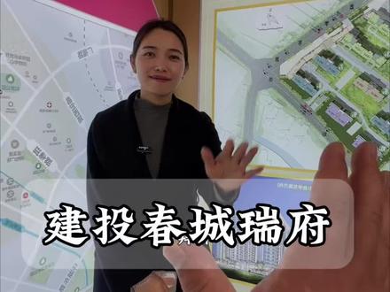 昆明南市区建投第一个新项目建投春城瑞府?你期待吗?#建投春城瑞府 #昆明房产