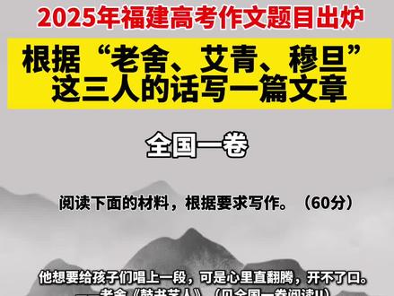2025年福建高考语文作文题目新鲜出炉