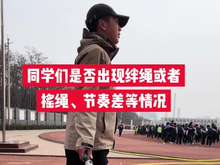 #中考跳绳训练
希望该视频能给体育中考学子们一些帮助。
(第一次把错误动作慢动作展示,但成功必然伴随着无数次的失败-个人看法)
最后真心祝愿所有学子体考圆满!