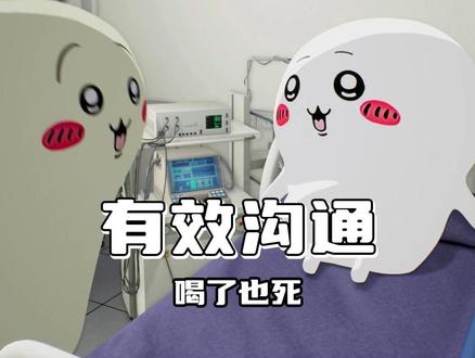 和老人的有效沟通! #内容过于真实 #有效沟通 #搞笑 #chiikawa