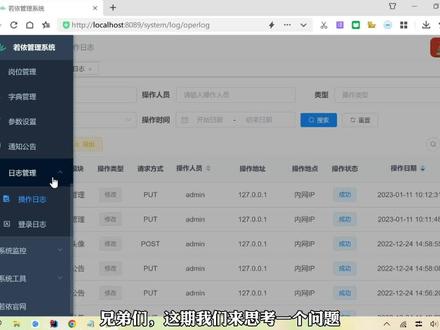 JAVA知识分享【第80集 如何实现异步日志操作?】若依实现日志操作代码不复杂,其实现思路很不错!#知识分享 #科普 #原创 #教程 #程序员