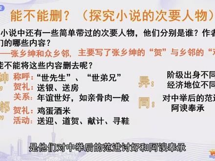 初中语文9上-22.《范进中举》第二课时