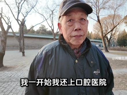 78岁北京大爷潜心钻研按摩,就连牙疼,都靠按摩治好了 #爱钻研 #牙疼怎么办 #人物