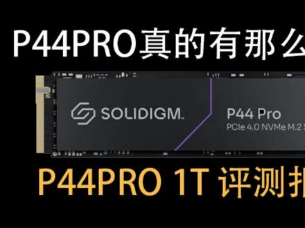 P44PRO真有那么好?