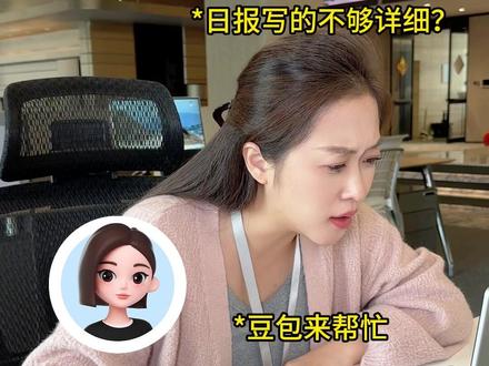豆包 APP:一站式办公全能小帮手ZC-18-ly #豆包app #多功能 #职场 #工作 #xm