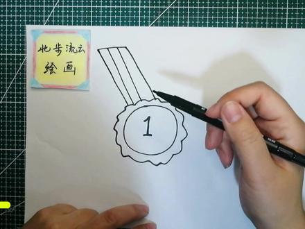 奖牌简笔画,适合幼儿儿童绘画 #简笔画 #儿童画教程 #儿童简笔画 #画画 #绘画 #儿童画 #教你学画画