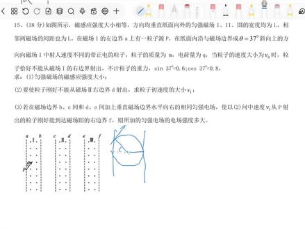 #2026届合肥一中高三下学期最后一卷 物理 第15题分析 第二问运动轨迹类似2026.3.8发表安徽某地2026届高三上学期期末联考的视频 然鹅 第三问却毫不相干 不能想当然以为末速度就是3V0