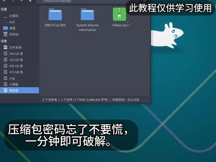 一分钟学会破解压缩包密码 #压缩包忘记密码 #电脑教程 #windows系统