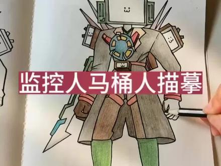 哇塞!小朋友喜欢的多元宇宙监控人系列描摹本终于到货了!#监控人#描摹本#控笔