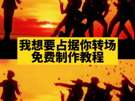 时代少年团我想要占据你转场制作教程来了~#即梦ai #玫瑰大盗 #我想要占据你转场 #用这首歌说想占据你转场 #时代少年团 我想要占据你转场教程来了 我想要占据你转场 用这首歌说想要占据你挑战 我想要占据你转场教程 我想要占据你转场si指令 我想要占据你转场剪辑教程 我想要占据你剪辑教程 我想要占据你转场怎么做? 我想要占据你告白词 我想要占据你原版 怪盗基德玫瑰大盗的礼物 玫瑰大盗剧本杀 洗劫伦敦所有的玫瑰 来解决一切的名侦探 怪盗基德和中森青子 用这首歌说想占据你 玫瑰大盗主题文案 玫瑰大盗创意视频 我想要占据你翻唱 我想要占据你的美 玫瑰大盗转场ai指令和教程来了 玫瑰大盗转场ai指令 我想要占据你转场ai指令 玫瑰大盗转场ai指令女生 玫瑰大盗转场ai指令男生 玫瑰大盗转场ai指令动漫 玫瑰大盗转场ai指令前面 玫瑰大盗转场ai指令小狗 玫瑰大盗转场ai指令单人 ai玫瑰照一键生成 ai生成特效玫瑰佳人制作 转场ai特效一键生成 玫瑰大盗转场剪辑教程 我想要占据你玫瑰转场教程 玫瑰大盗转场特效 怪盗基德玫瑰大盗转场 玫瑰大盗转场指令 玫瑰大盗转场特效素材 玫瑰大盗转场怎么拍 来自玫瑰大盗的礼物转场怎么拍 玫瑰大盗转场特效一键生成 玫瑰大盗转场超实用ai指令口令 玫瑰大盗转场教程 玫瑰大盗转场特效教程 玫瑰大盗转场ai特效教程 用这首歌说想占据你ai指令 用这首歌说想占据你转场教学 用这首歌说想占据你剪辑 用这首歌说想占据你教程 我想要占据你转场素材 我想要占据你转场双男 用这首歌说想占据你转场挑战怎么拍 用这首歌说想占据你转场挑战怪盗基德 用这首歌说想占据你转场挑战ai描述 用这首歌说想占据你转场挑战剪辑 用这首歌说想占据你转场挑战教程