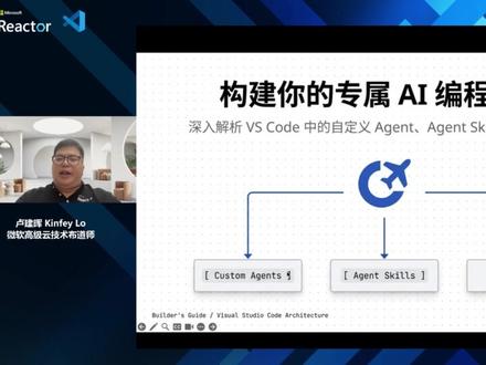 VS Code Live:Agent Sessions Day - 自定义你的 AI Agent。
GitHub Copilot 不仅可以提供代码补全,还可以被打造为一个 具备特定角色的 AI 开发助手。本次视频,我们将介绍如何在 VS Code 中通过 自定义 Agent、Agent Skills 以及 MCP 集成,将 Copilot 转变为适配团队需求的智能协作伙伴。你将学习如何构建面向特定任务或角色的 Agent,并通过 Agent 之间的 任务交接 将它们连接起来,形成可引导的开发工作流。通过真实示例,我们将分享一系列实用模式,帮助你让 Copilot 更好地融入团队的开发流程。
#VSCode #GitHub #Copilot #AI #Agent