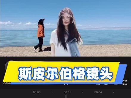 斯皮尔伯格镜头 #剪辑教程 #视频剪辑教程 #剪辑视频小技巧 #手机剪辑教学 #自学剪辑