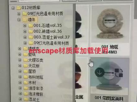 enscape材质库加载使用方法#enscape渲染