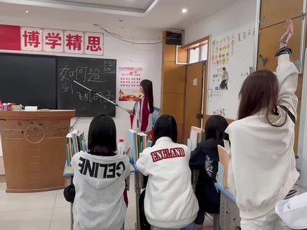 如何追到飞机碎盖?
老师 这题我会