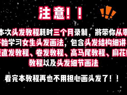 一口气教会你如何画女生头发! 看完本教程再也不用担心不会画女生的头发了!#procreate绘画 #procreate #头发画法 #零基础学画画 #板绘