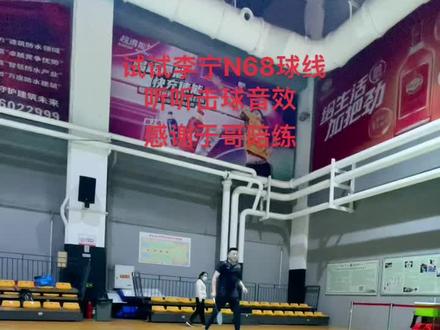 试试李宁N68球线,31磅硬弹!#羽毛球 #享受羽毛球带来的快乐 #让喜欢的事成为生活 #因为热爱所以坚持