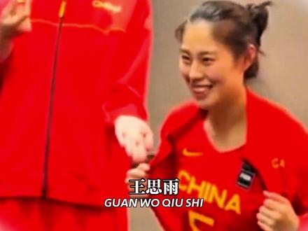 原来王思雨也喜欢这口,怪不得都叫她老六 王思雨,中国女篮的定海神针!终于知道为什么她的手那么快了!#王思雨 #中国女篮