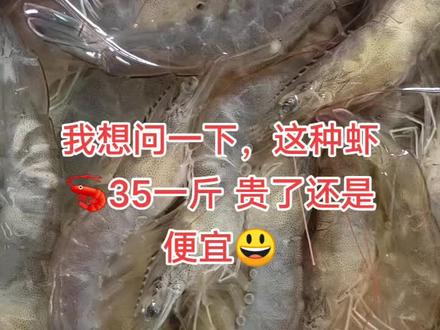 好久都没有买虾🦐了,今天学校开家长会,学校门口刚好有人卖,35一斤,买了30元的,买的时候活蹦乱跳的,怎么一到家就不动了呢?你们那里基围虾多少钱一斤啊?#基围虾 #吃虾吃虾