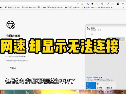 明明有网速 网页却打不开 #电脑技巧 #电脑知识 #电脑