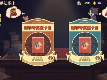猫和老鼠娱人季:40W知识点,直接升满新知识卡!#猫和老鼠娱人季 #猫和老鼠手游