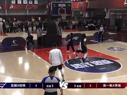 #篮球🏀 陈一凡,李瑞 vs 亚翰,哈特 双人百分第一节