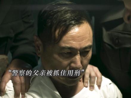 最痛的不是酷刑,而是看到儿子遇到危险,却无能为力!#电影搜查瑠公圳 #电影搜查瑠公圳定档