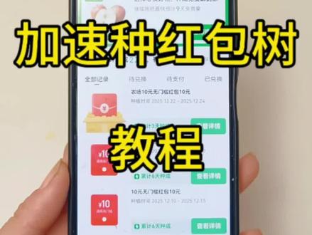 芭芭农场加速种成教程#日常分享 #薅羊毛#攒金#攒银#拾柒攒金