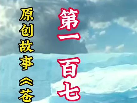 《苍生局》第一百七十一集|八门显六,北极密钥#苍生局 #全程高能 #超燃 #科幻 #视觉震撼 #高燃混剪 #创作者扶持计划