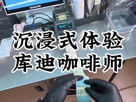 沉浸式体验第一视角做咖啡的一天@DOU+小助手 #库迪咖啡 #真实生活分享计划 #饮品制作 #日常vlog #助眠