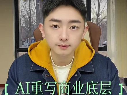 警惕!你的工作可能被AI取代! 英伟达CEO爆狠话:AI不是工具而是“员工”!程序员淘汰危机?真相扎心了…#人工智能 #AI颠覆职场 #未来工作趋势 #数字劳动力#黄仁勋演讲