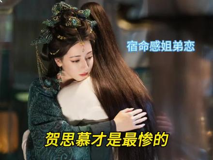 “心疼女主…”#迪丽热巴 #白日提灯 #贺思慕