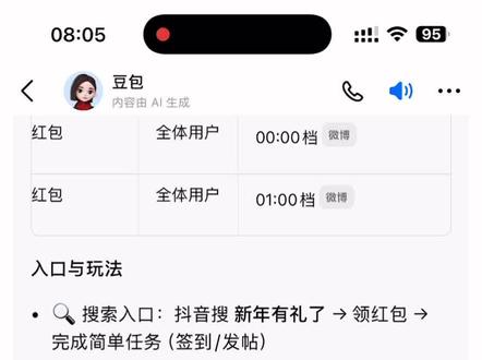 2026除夕夜明星红包发放明细获取教程。2026除夕明星红包#除夕明星红包雨 #明星除夕发红包#微博红包明星微博发红包怎么抢 红包分组微博抢红包微博 微博怎么抢明星红包 明星给粉丝发红包了 明星红包入口 除夕微博明星红包 陈哲远除夕红包 张凌赫除夕红包 鹿晗除夕红包 张若昀除夕红包 王楚然除夕红包 敖瑞鹏除夕红包马思纯除夕红包 除夕明星红包领取 除夕明星红包时间 除夕明星红包攻略 微博除夕红包 明星除夕红包提现 人人可领明星红包 微博抢明星红包 微博明星红包领取入口 微博福袋领取方法 微博红包提现规则张凌赫红包领取张凌赫福袋抢法陈哲远微博红包领取 陈哲远红包封面领取 陈哲远微信红包封面获取 鹿晗2026微博红包时间 马思纯微博红包 张若昀微博红包 王楚然微博红包 敖瑞鹏微博红包微博过年红包提醒设置 微博明星红包发放时间查询微博红包提现到微信 除夕夜微博红包攻略 春节微博明星红包活动 #人类对豆包的开发不足百分之一#明星红包领取攻略 任何人可领的明星红包 微博抢红包关键词2026
春节明星红包领取方式 除夕夜发红包祝福语 除夕夜发红包文案 除夕夜发红包顺序 除夕夜发红包最佳时间 豆包春晚活动规则