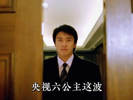 为什么只有周星驰被叫做星爷? #周星驰 #星爷 #六公主 #cctv6 #cctv6电影频道