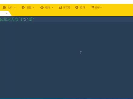 python字符串——%s,%d,%f占位运算和%插值运算