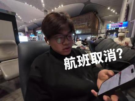 当你降落的机场被炸掉 感受阿联酋航空的教科书式改签#伊朗 #阿联酋 #阿联酋航空 #改签 #迪拜