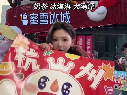 勇闯雪王大城堡!回快乐老家了#忘不了的童年味道 #抖音年味争霸赛 #年货老吃家开始大点兵了 #抖音商场年货节 #家乡年货