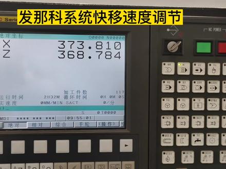 发那科系统各轴快移速度及回零速度的调节#数控维修 #发那科系统 #数控车床 #数控加工 #数控机床 #伺服电机 #机床 #伺服驱动器