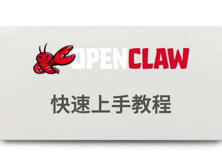openclaw 使用指南 #openclaw#养龙虾 #AI #使用技巧 #本地部署大模型