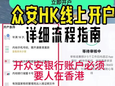 众安银行开户#众安银行 #众安银行开户