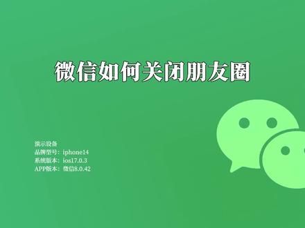 微信如何关闭朋友圈
