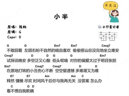 对你的偏爱太过于明目张胆#小半陈粒 #吉他谱分享 #简单吉他教学 @抖音小助手