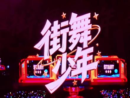 2026年TF家族新年音乐会大合唱,阿姨之歌#TF家族 #舞台现场 #时代少年团 #新年音乐会tf家族 #热门