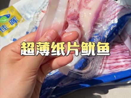 超薄纸片鱿鱼直接涮火锅 #美食 #妈呀太香了 #美食教程 #好吃到停不下来 #火锅