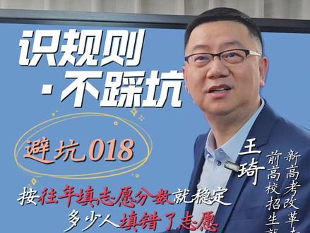 避坑:按往年填志愿分数就稳定——这个假设,让多少人填错了志愿 #高考#志愿填报#避坑指南#冲稳保#家长必读