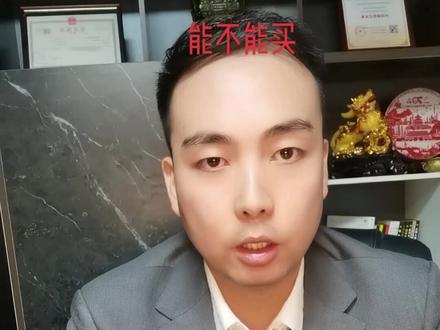 担心多次抵押多次查封的法拍房不好过户的朋友可以收藏#法拍房不限购 @DOU+小助手