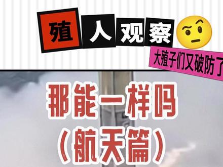 中国可回收火箭海上溅落,基本成功 #马斯克 #航天 #星舰 #殖人 #舆论战