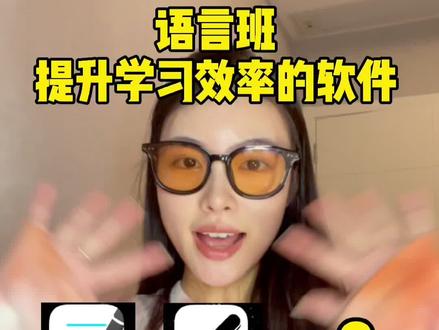 #英国留学 #语言班英国 3个大大提升学习效率的软件,最后一个看到就是赚到!赶紧收藏!!